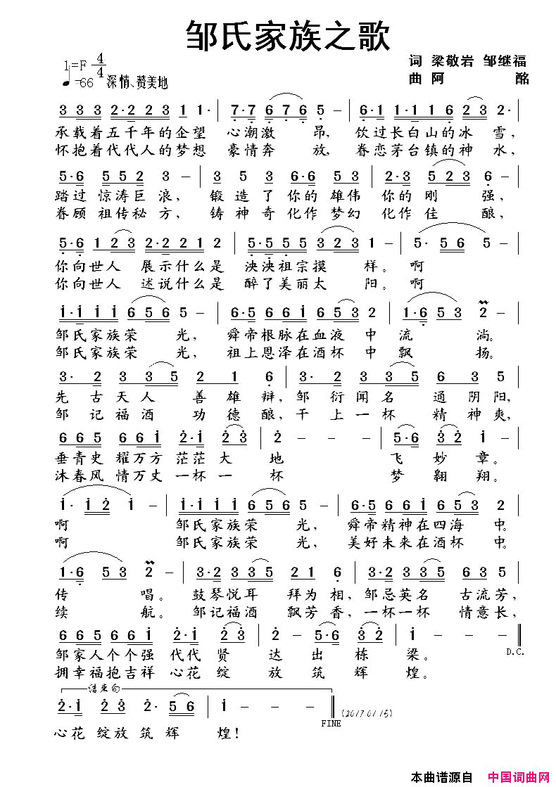 邹氏家族之歌-叶俊华简谱-叶俊华演唱-梁敬岩、邹继富/阿酩词曲