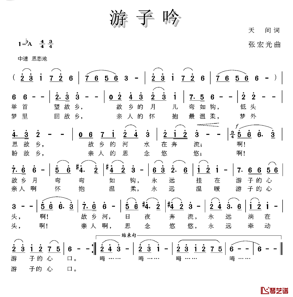 游子吟简谱-天问词 张宏光曲