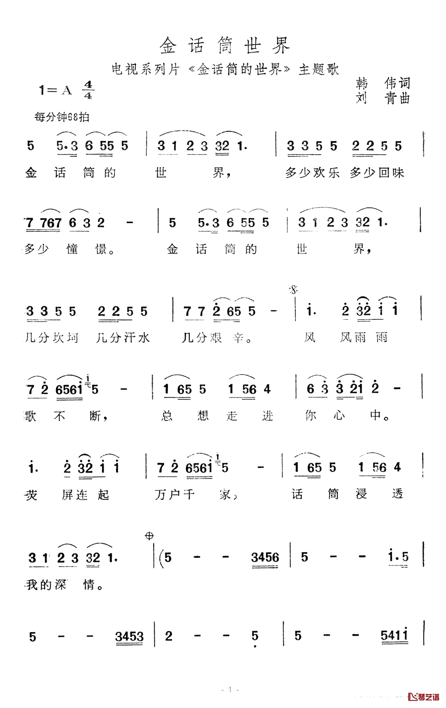 金话筒世界简谱-电视系列片《金话筒世界》主题歌