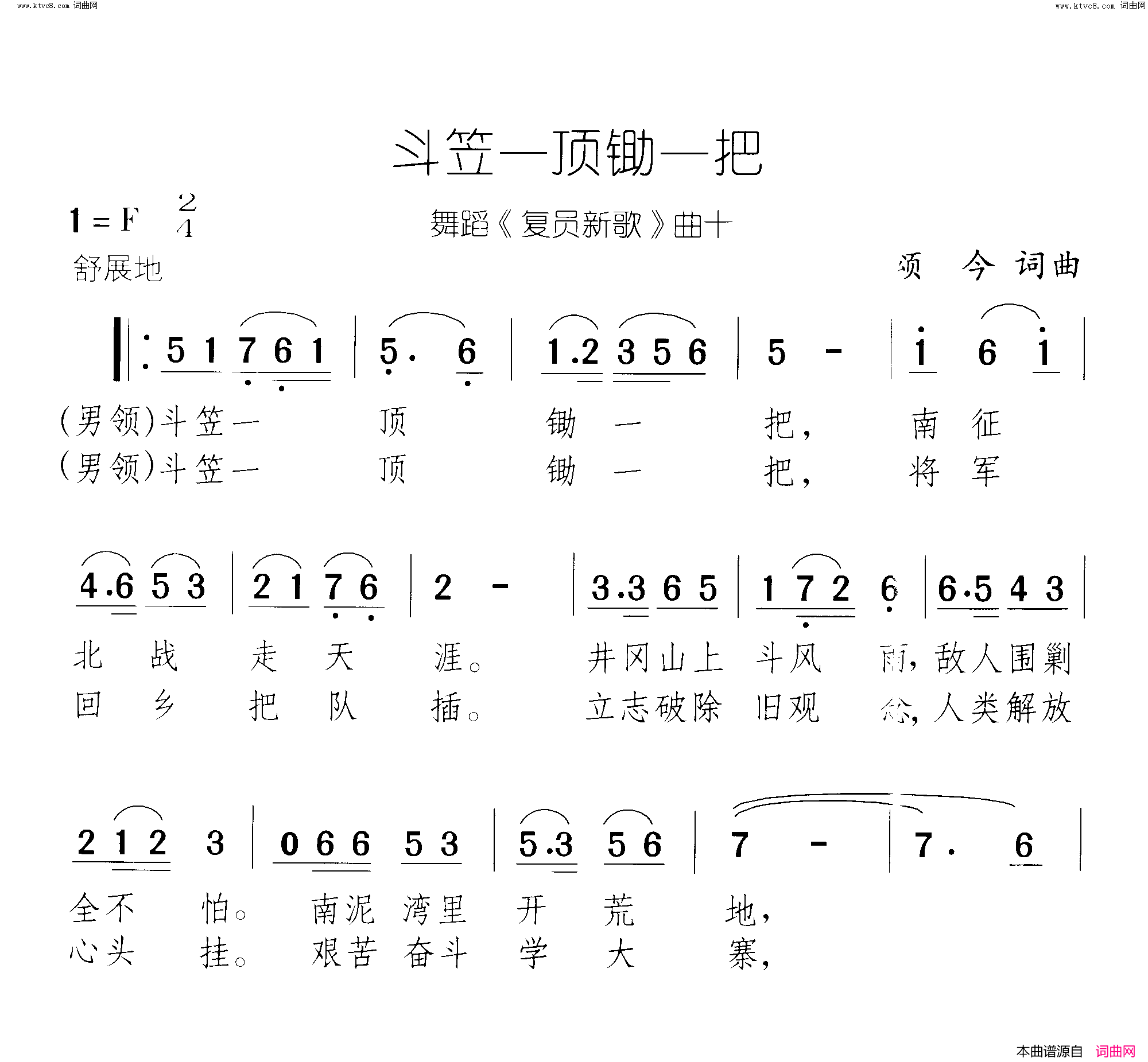 斗笠一顶锄一把复员新歌 舞蹈-曲09-10简谱