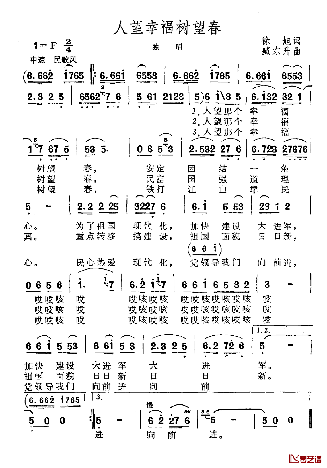 人望幸福树望春简谱-徐旭词/臧东升曲