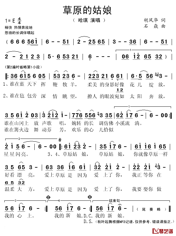 草原的姑娘简谱(歌词)-哈琪演唱-秋叶起舞记谱