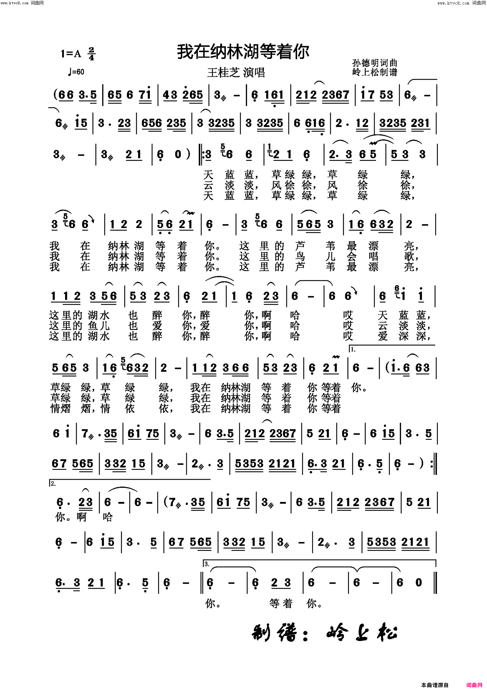 我在纳林湖等着你简谱-王桂芝演唱-孙德明/孙德明词曲