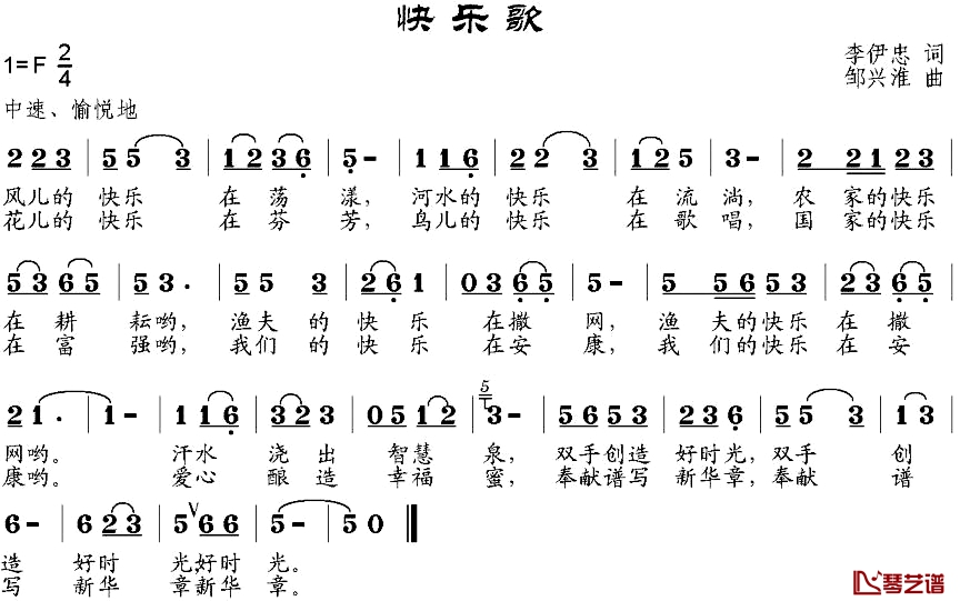 快乐歌简谱-李伊忠词 邹兴淮曲