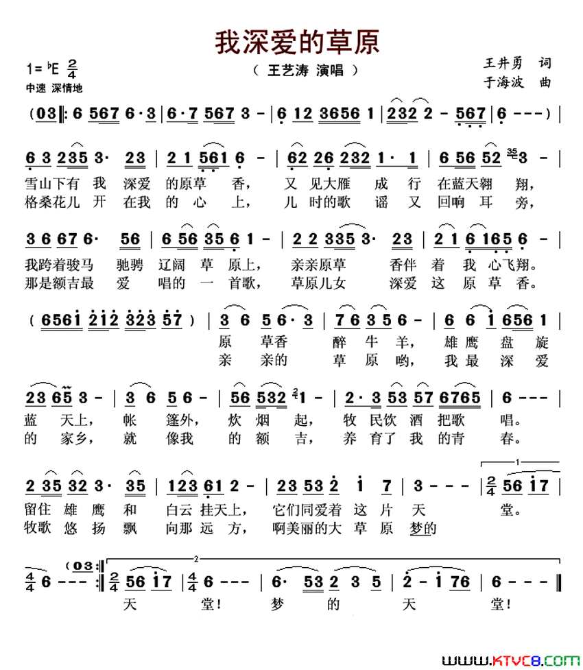 我深爱的草原简谱-王艺涛演唱-王井勇/于海波词曲