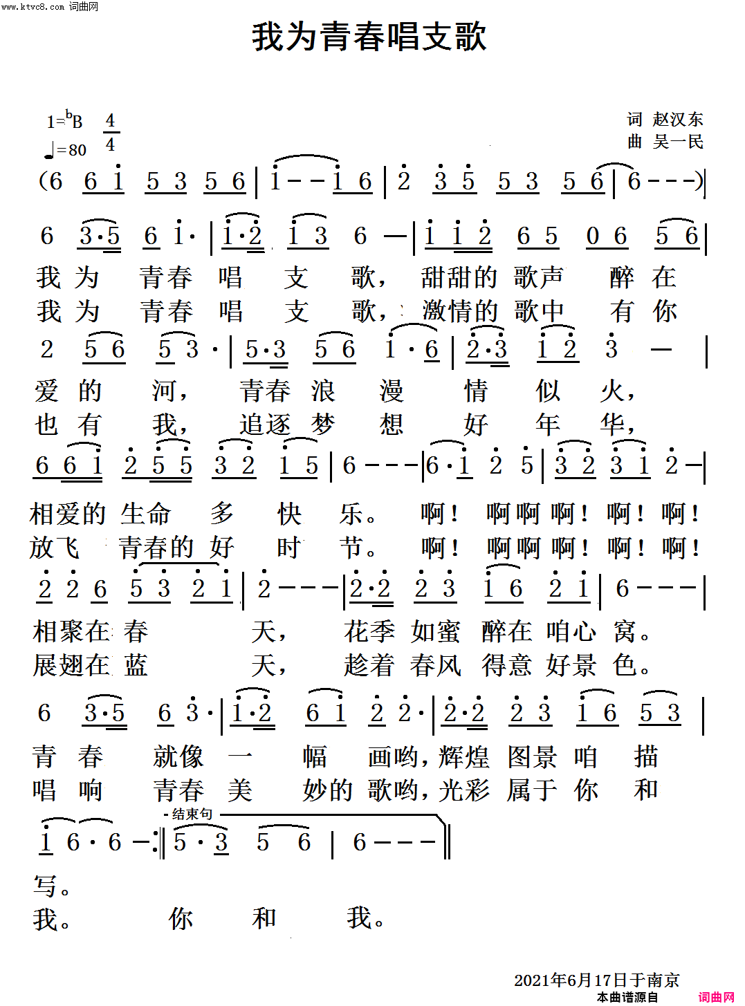 我为青春唱支歌简谱-吴一民曲谱