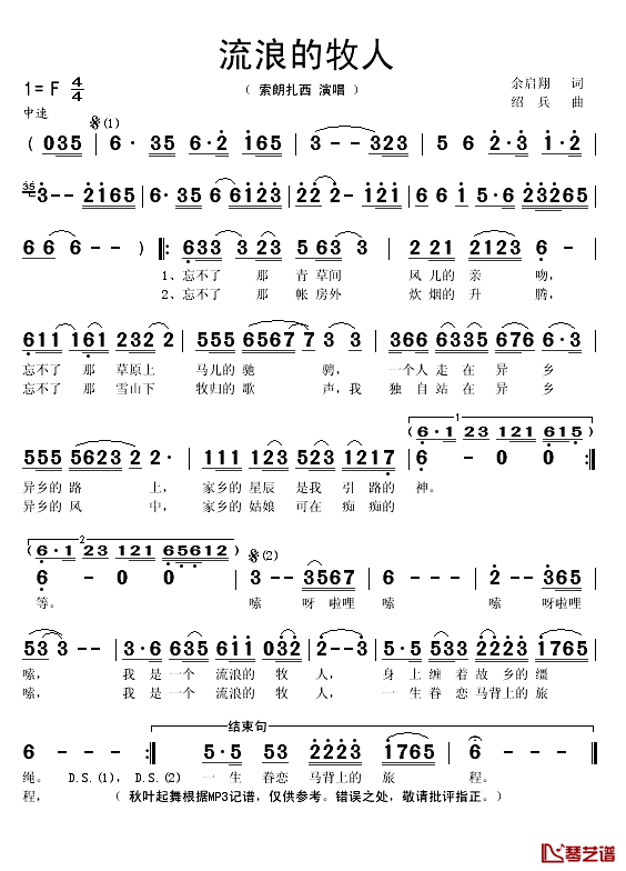 流浪的牧人简谱(歌词)-索朗扎西演唱-秋叶起舞记谱