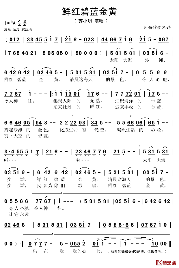 鲜红碧蓝金黄简谱(歌词)-苏小明演唱-秋叶起舞记谱