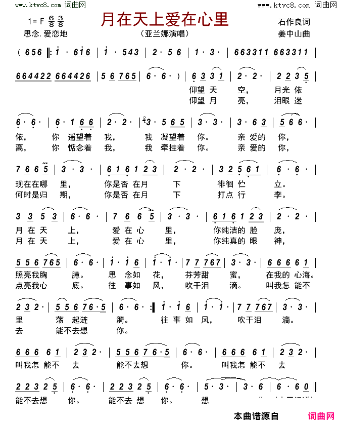 月在天上爱在心里简谱-亚兰娜演唱-石作良/姜中山词曲