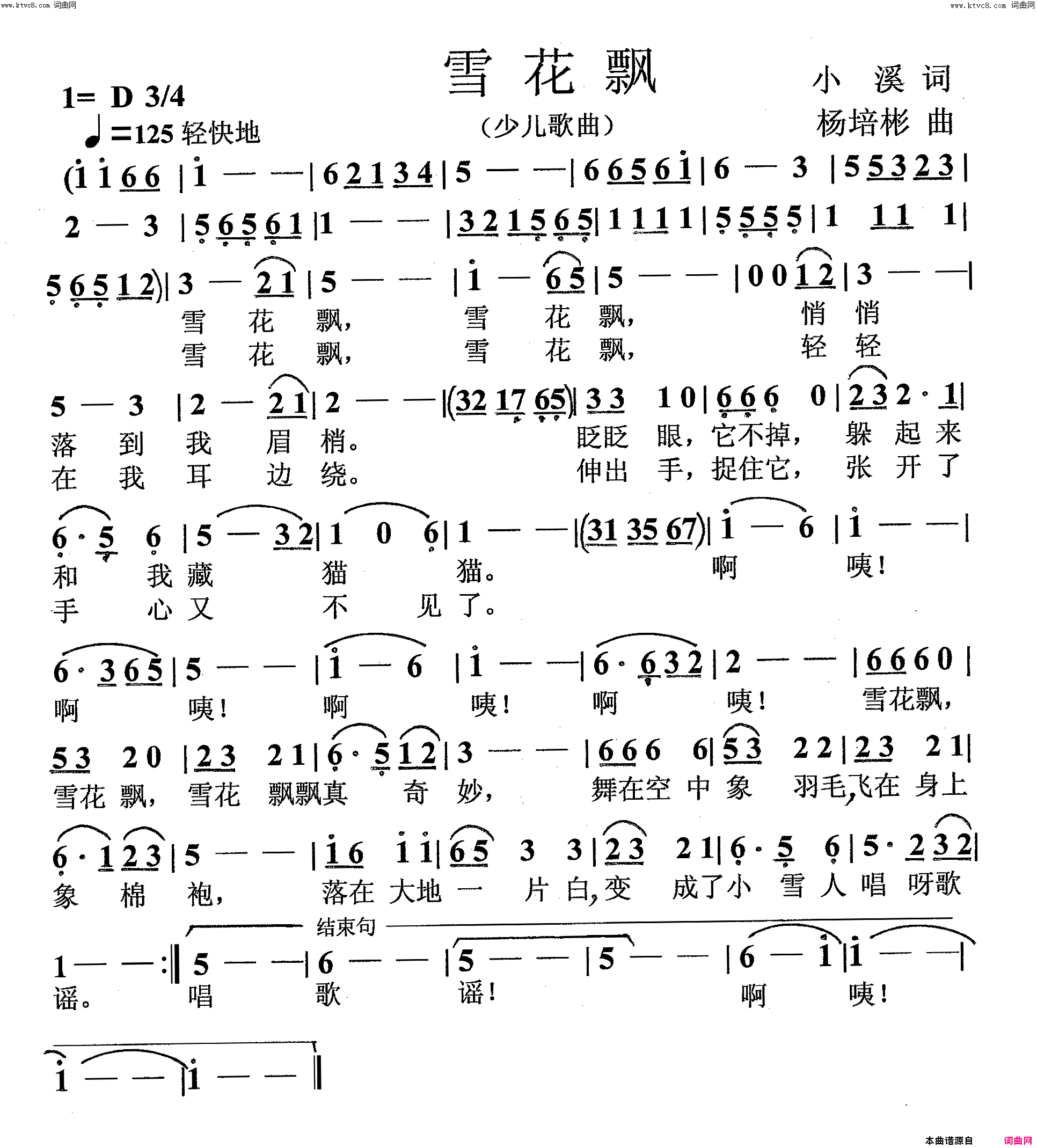 雪花飘少儿歌曲简谱