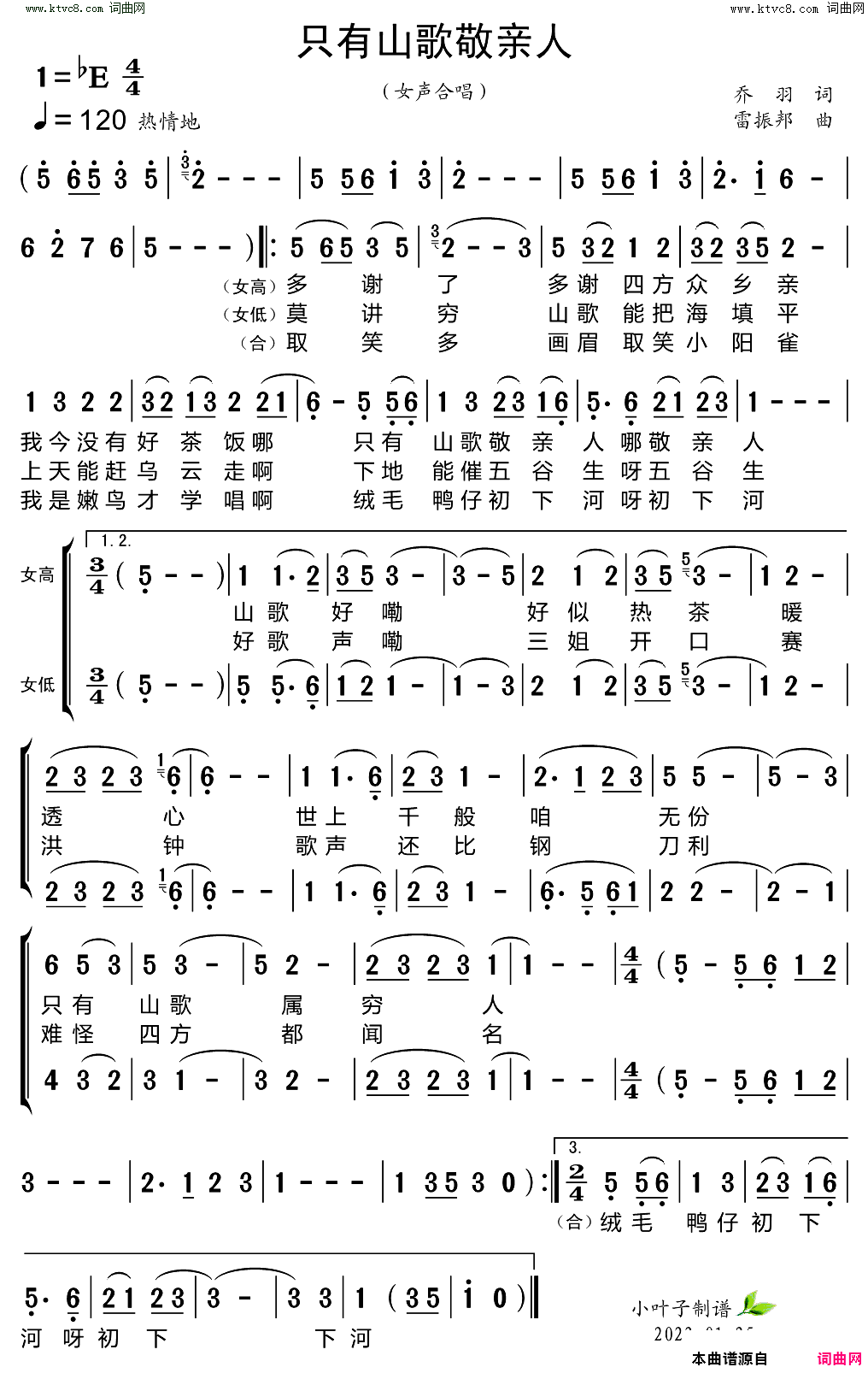 只有山歌敬亲人简谱