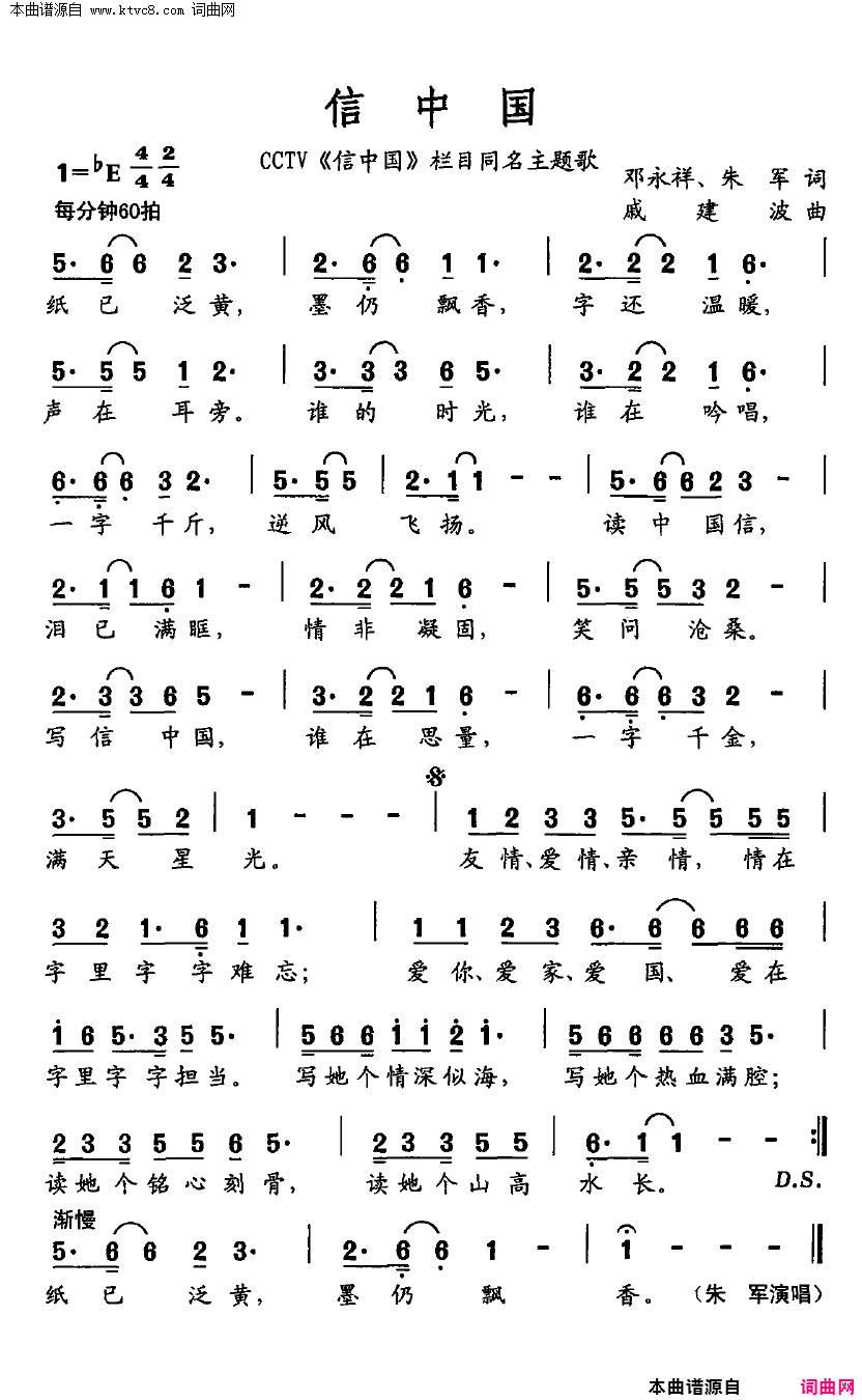 信中国CCTV《信中国》栏目同名主题歌简谱-朱军演唱-邓永祥、朱军/戚建波词曲
