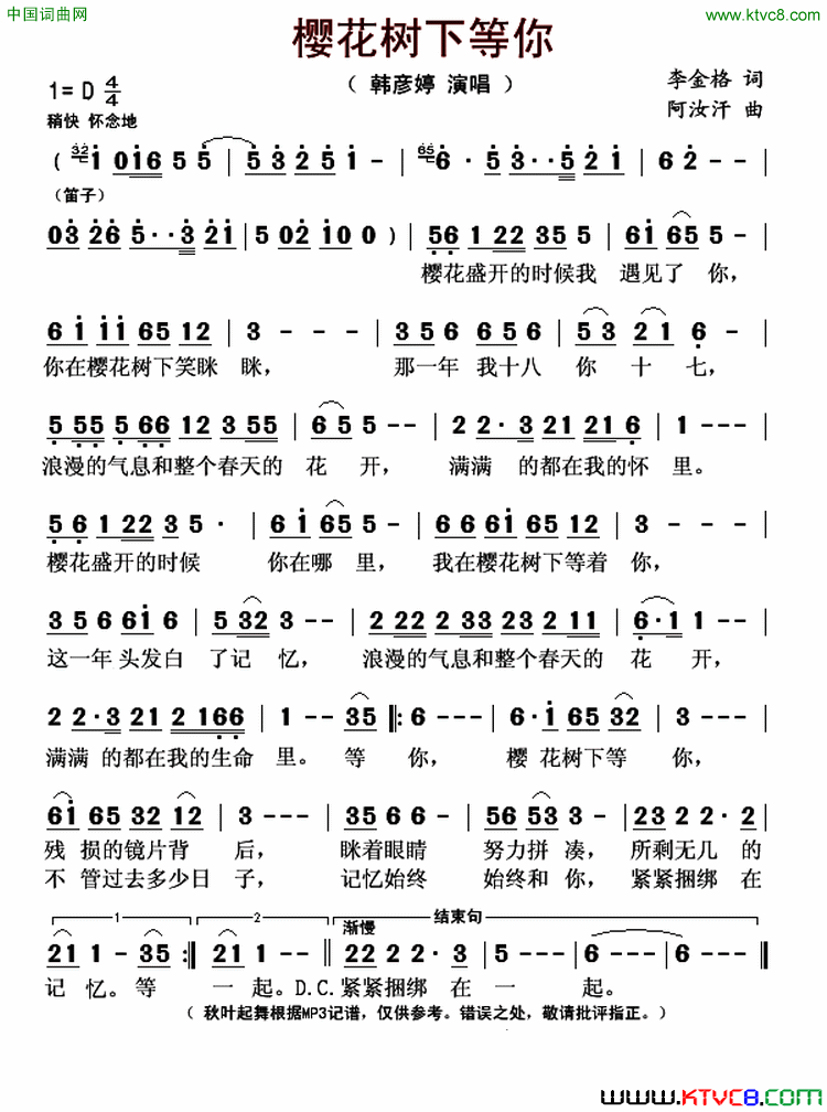 樱花树下等你简谱