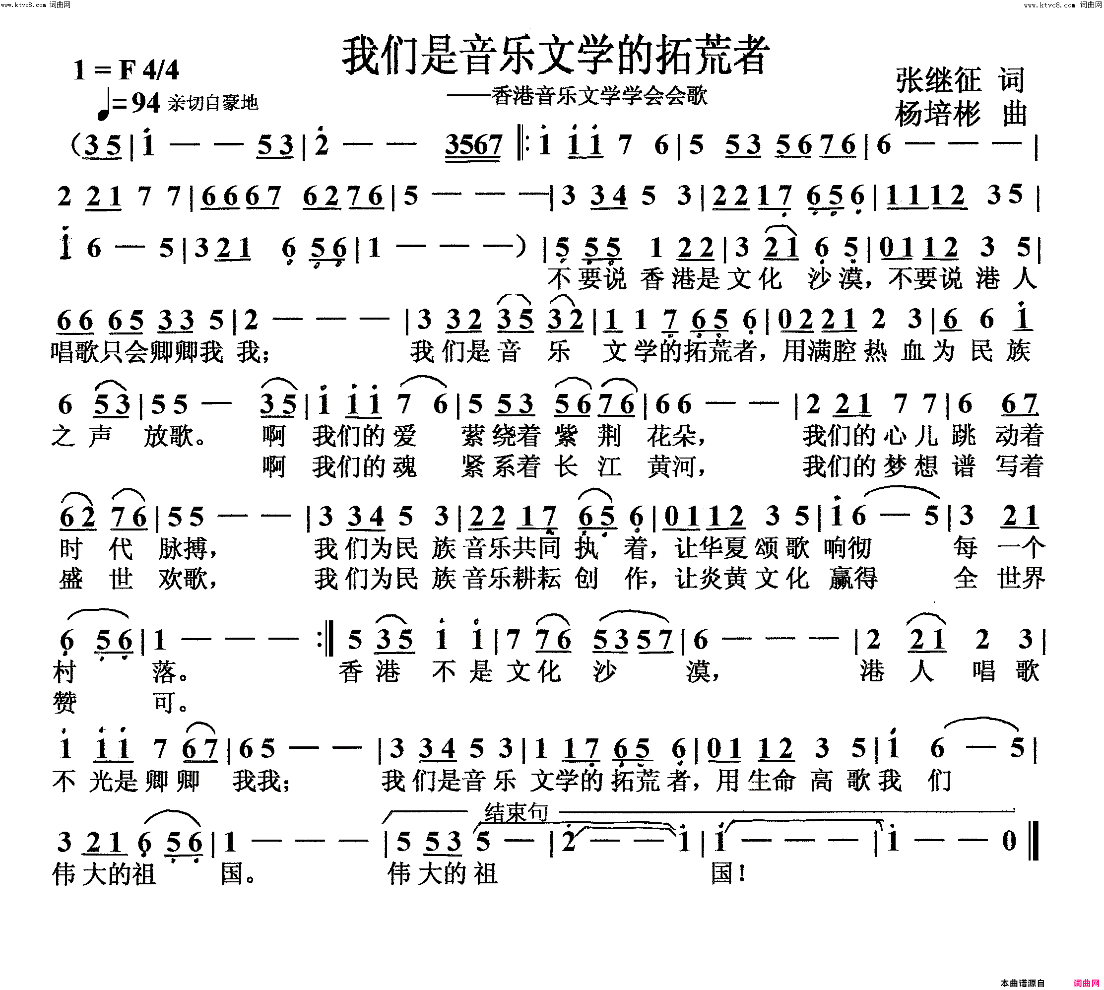 我们是音乐文学的拓荒者文学学会会歌简谱