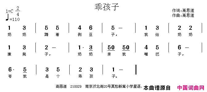 乖孩子高恩道词曲简谱