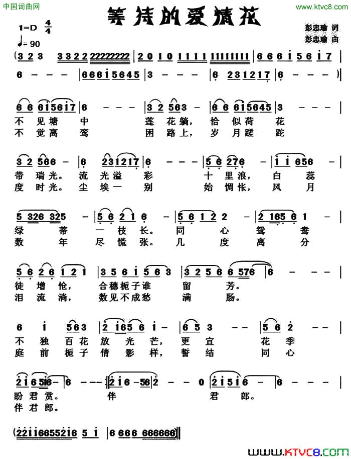 等待的爱情花简谱