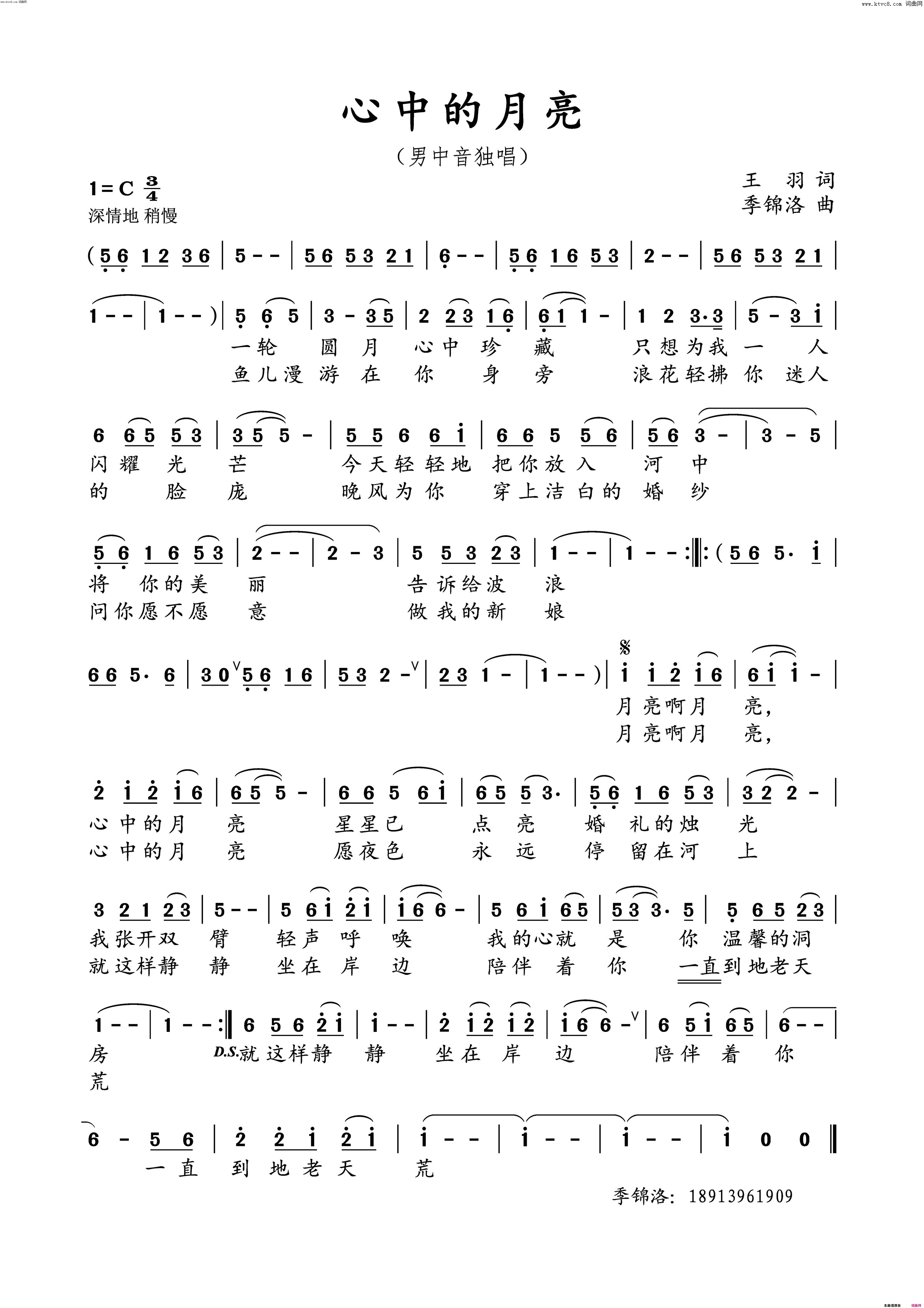 心中的月亮(男中音独唱)简谱-季锦洛曲谱