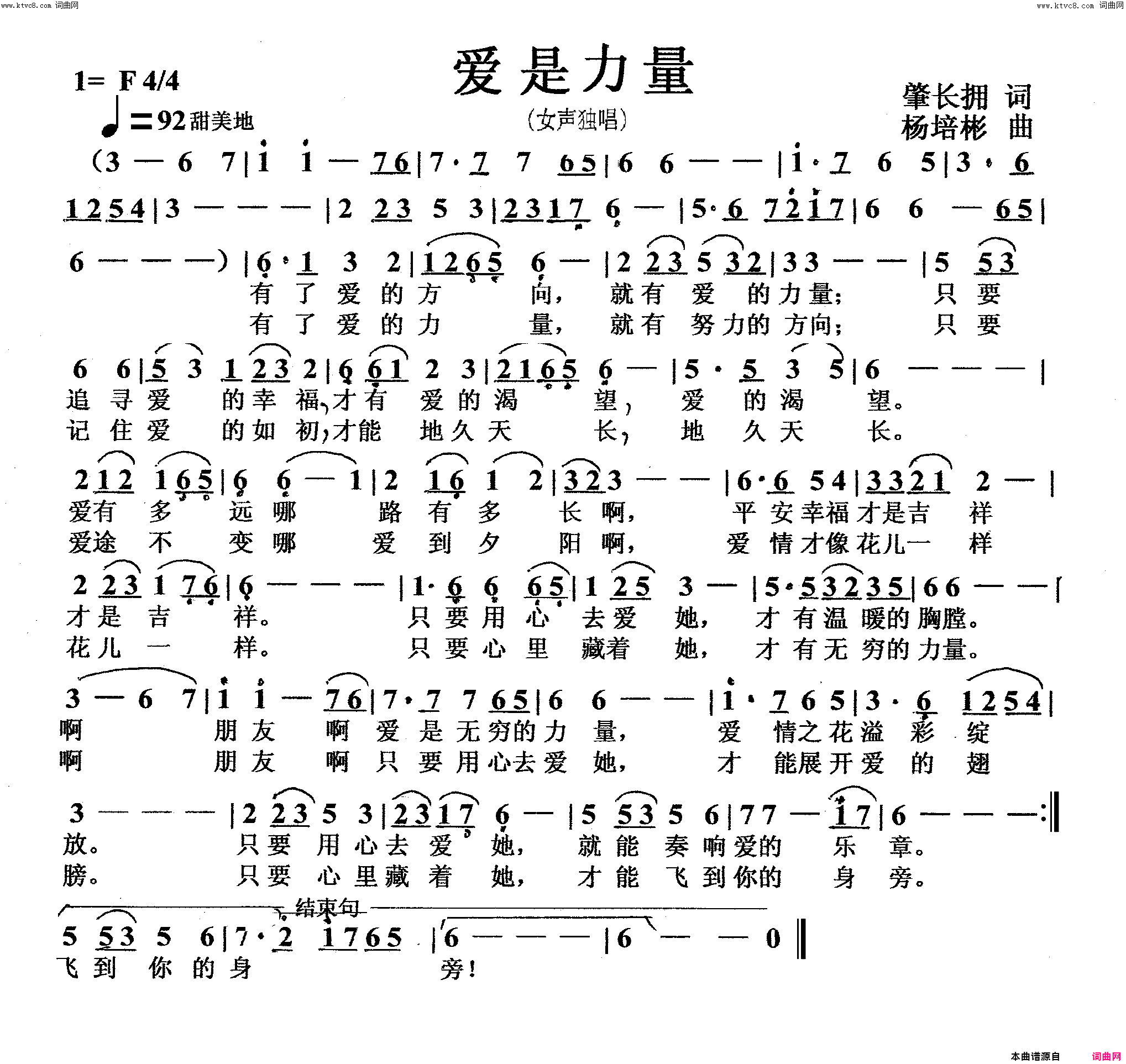 爱是力量女声独唱简谱-吴琼演唱-肇长拥/杨培彬词曲