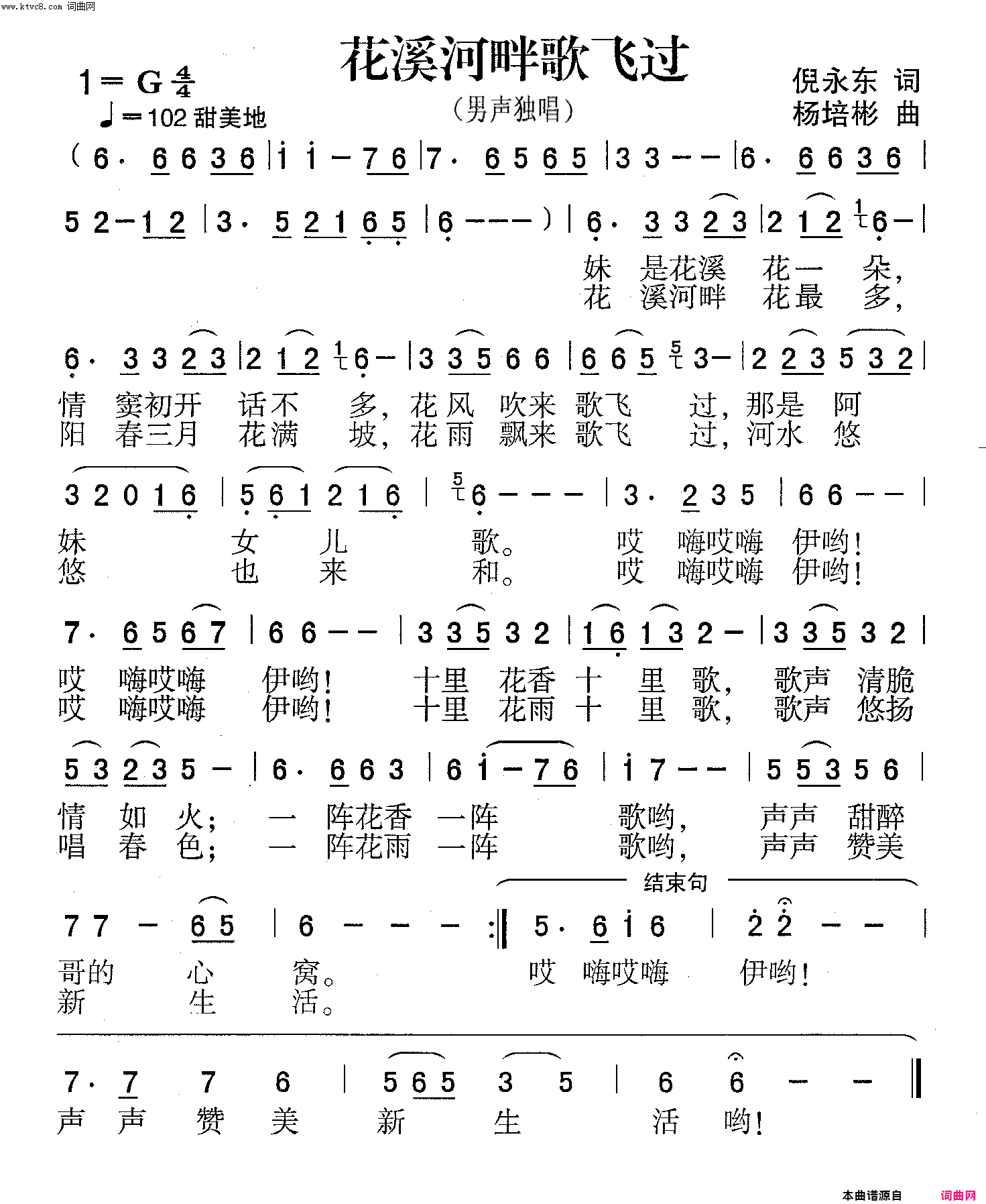 花溪河畔歌飞过男声独唱简谱