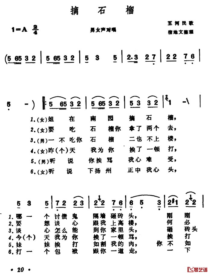 摘石榴 简谱-安徽五河民歌