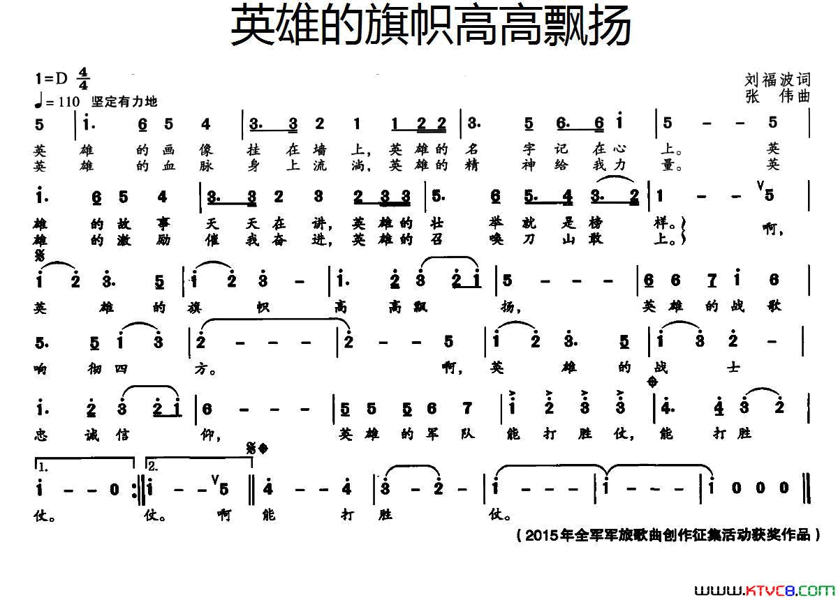 英雄的旗帜高高飘扬简谱