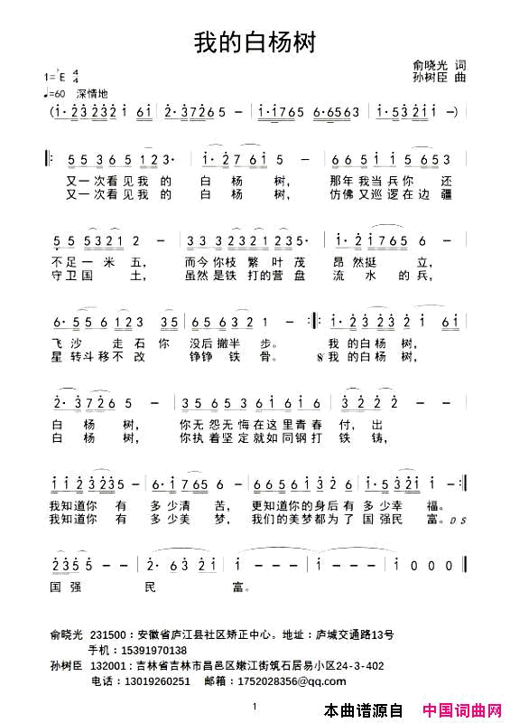 我的白杨树简谱