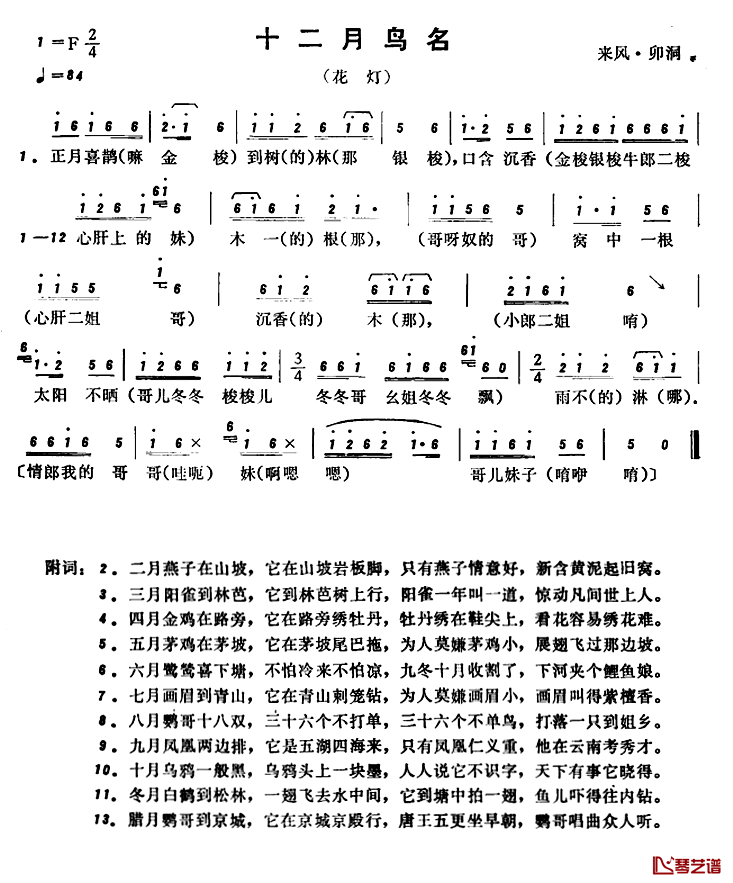 恩施民歌：十二月鸟名简谱-2首