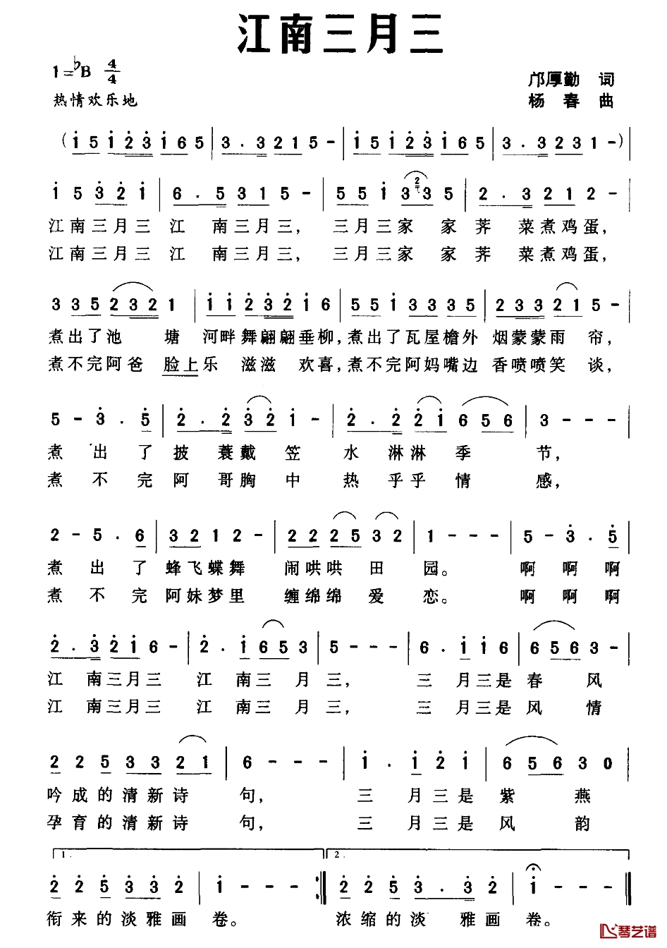 江南三月三简谱-邝厚勤词/杨春曲