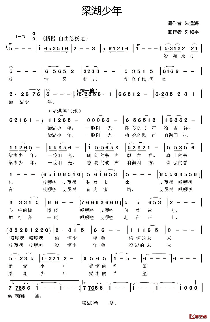 梁湖少年 简谱-朱逢海词/刘和平曲