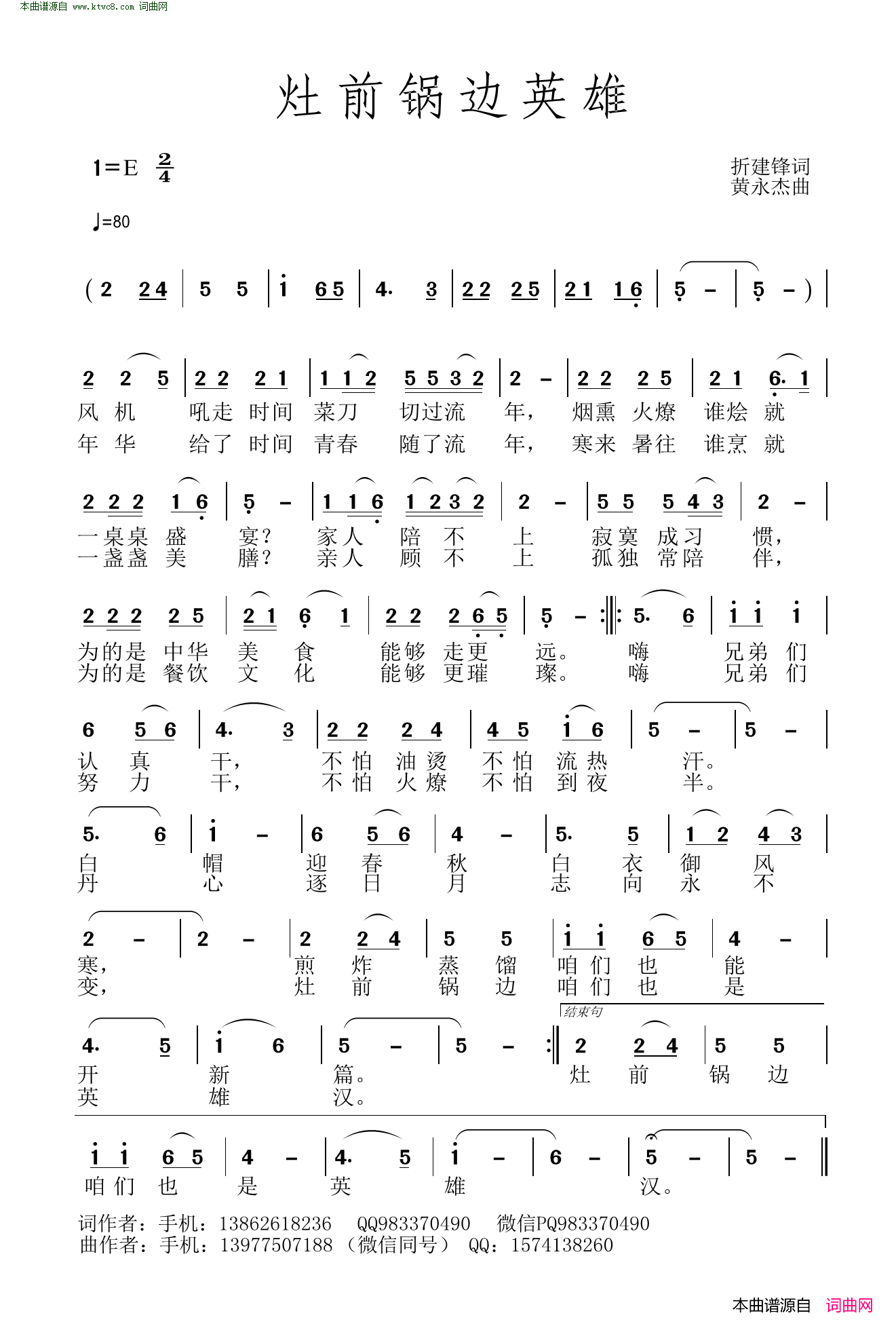 灶前锅边英雄简谱