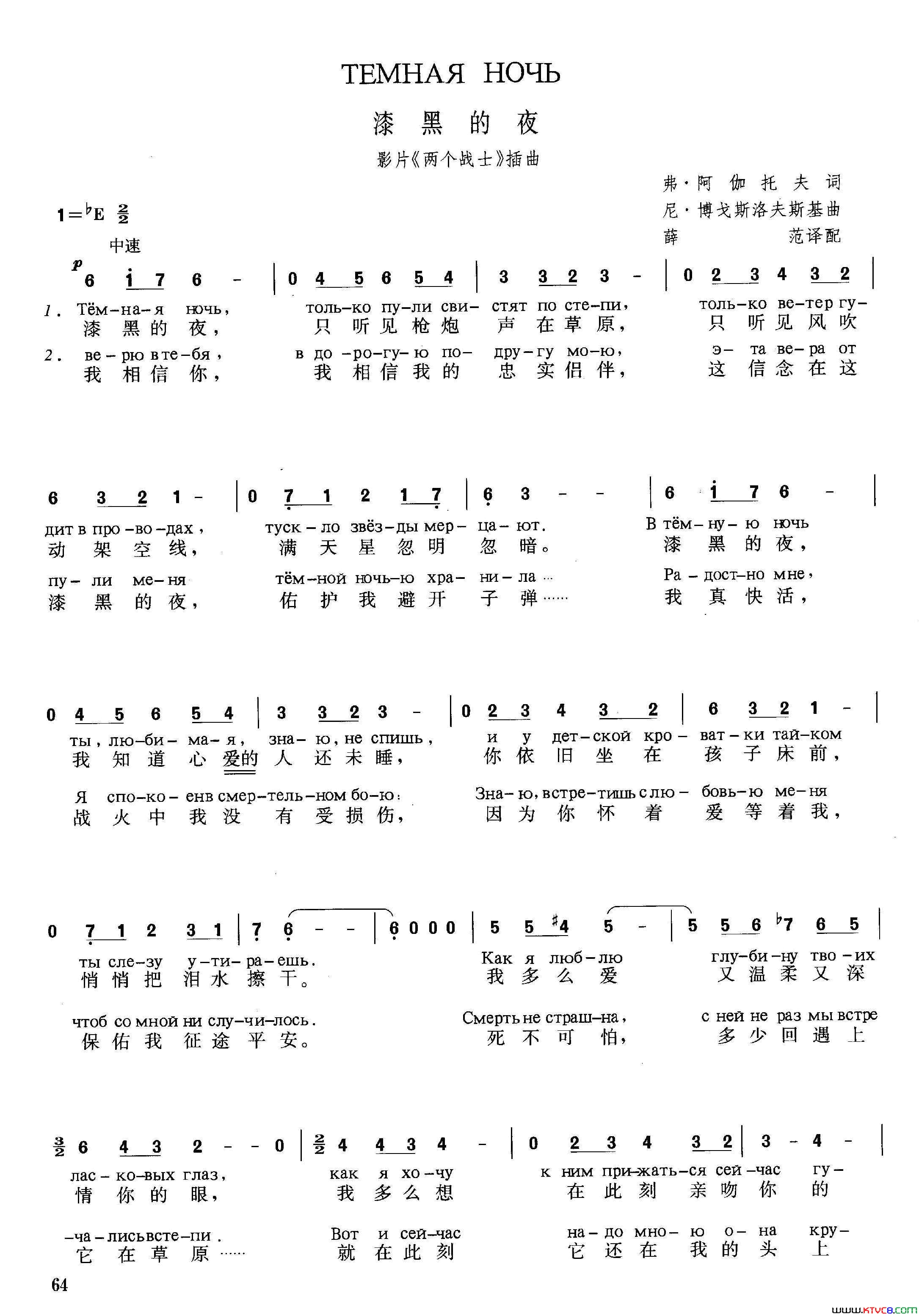 [俄]漆黑的夜影片《两个战士》插曲简谱