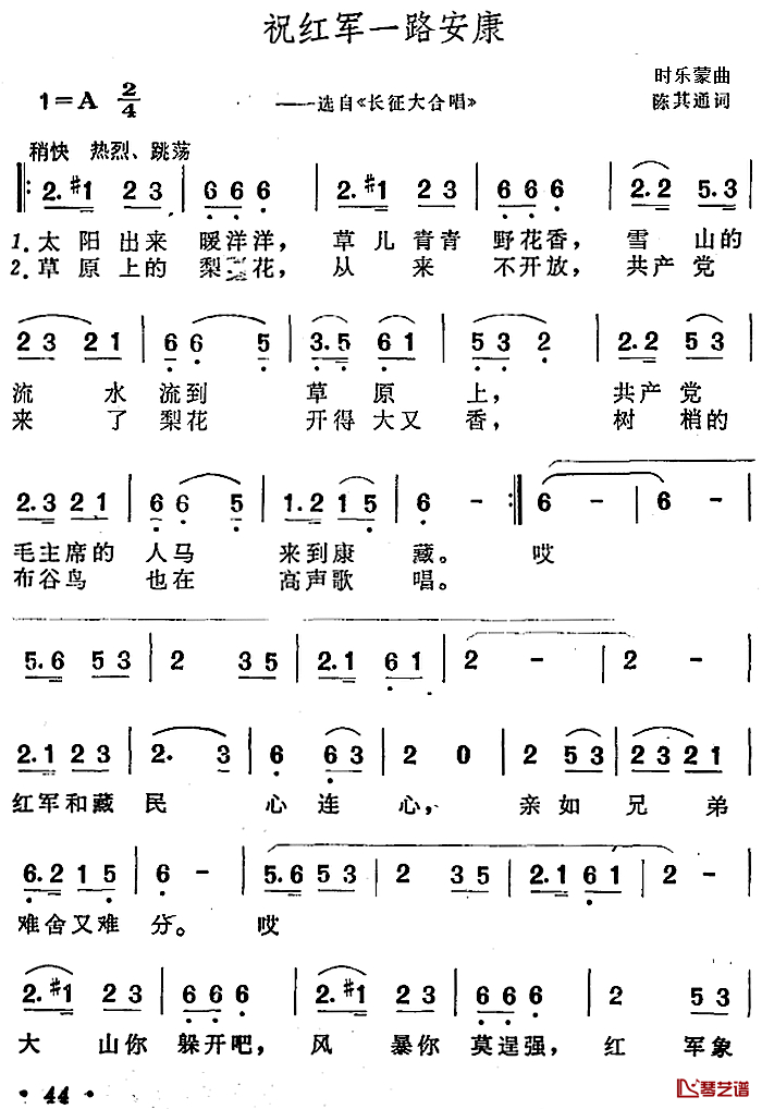 祝红军一路安康简谱-选自《长征大合唱》