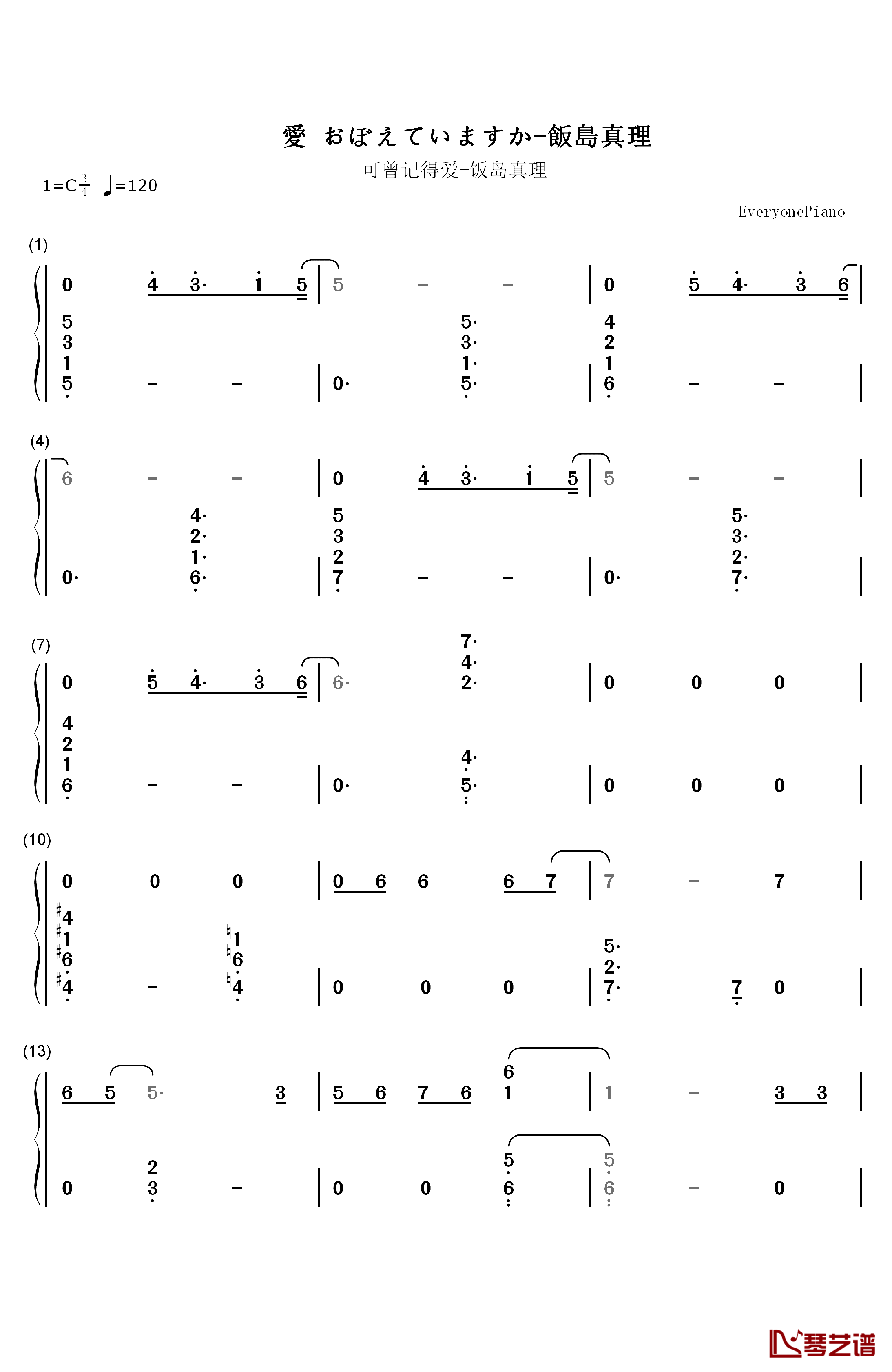 可曾记得爱钢琴简谱-数字双手-饭岛真理