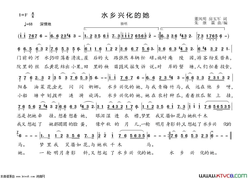 水乡兴化的她简谱-王莹演唱-董凤明、房玉军、房玉军/朱继霖词曲