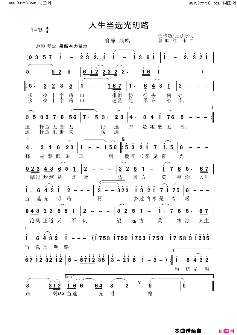 人生当选光明路简谱-喻静演唱-任传功、王彦冰/曾映红词曲
