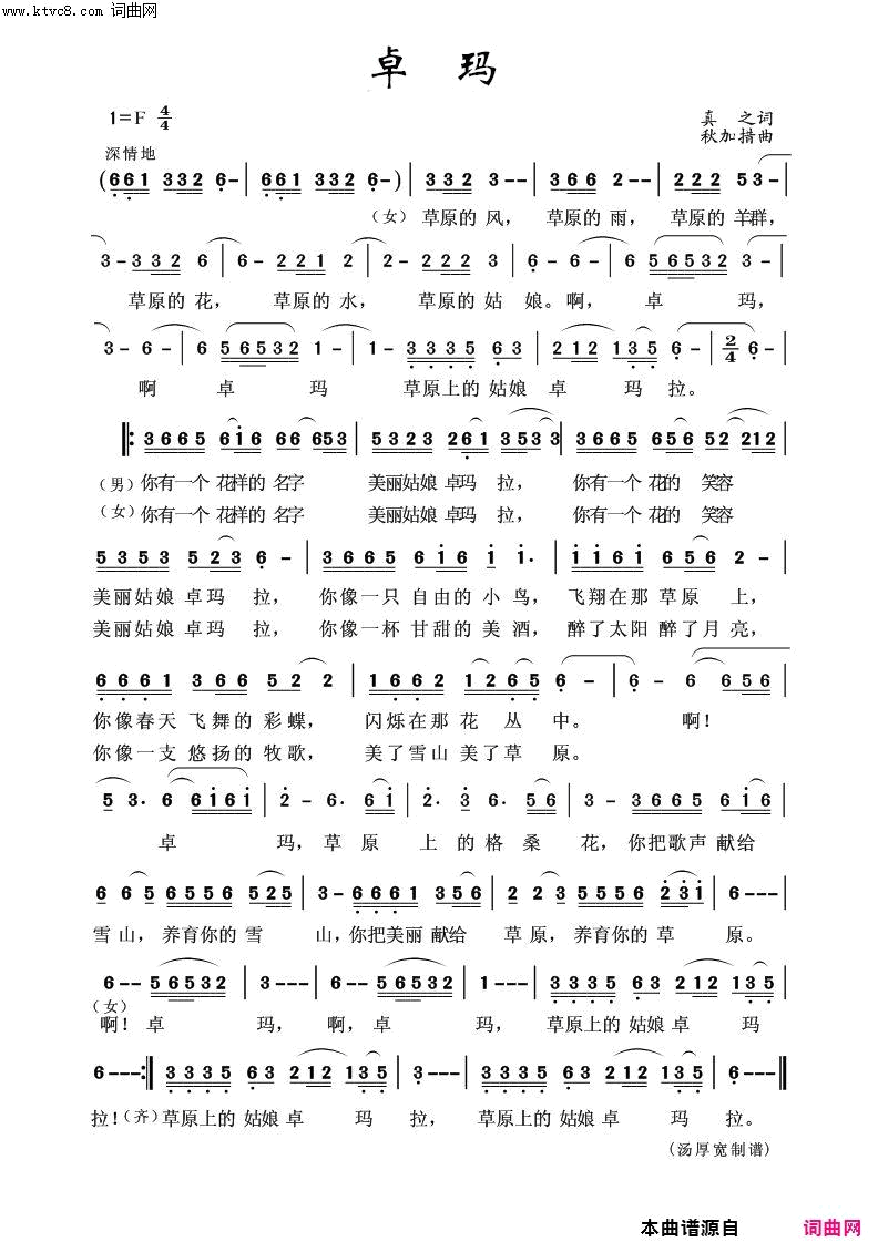 卓玛草原歌曲100首简谱