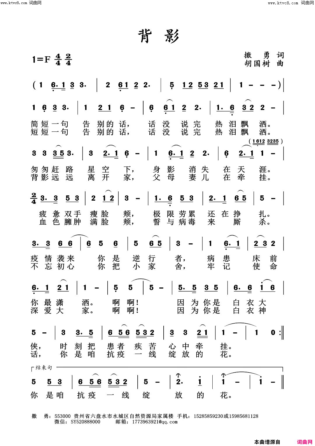 背影简谱-撒勇演唱-撒勇/胡国树词曲