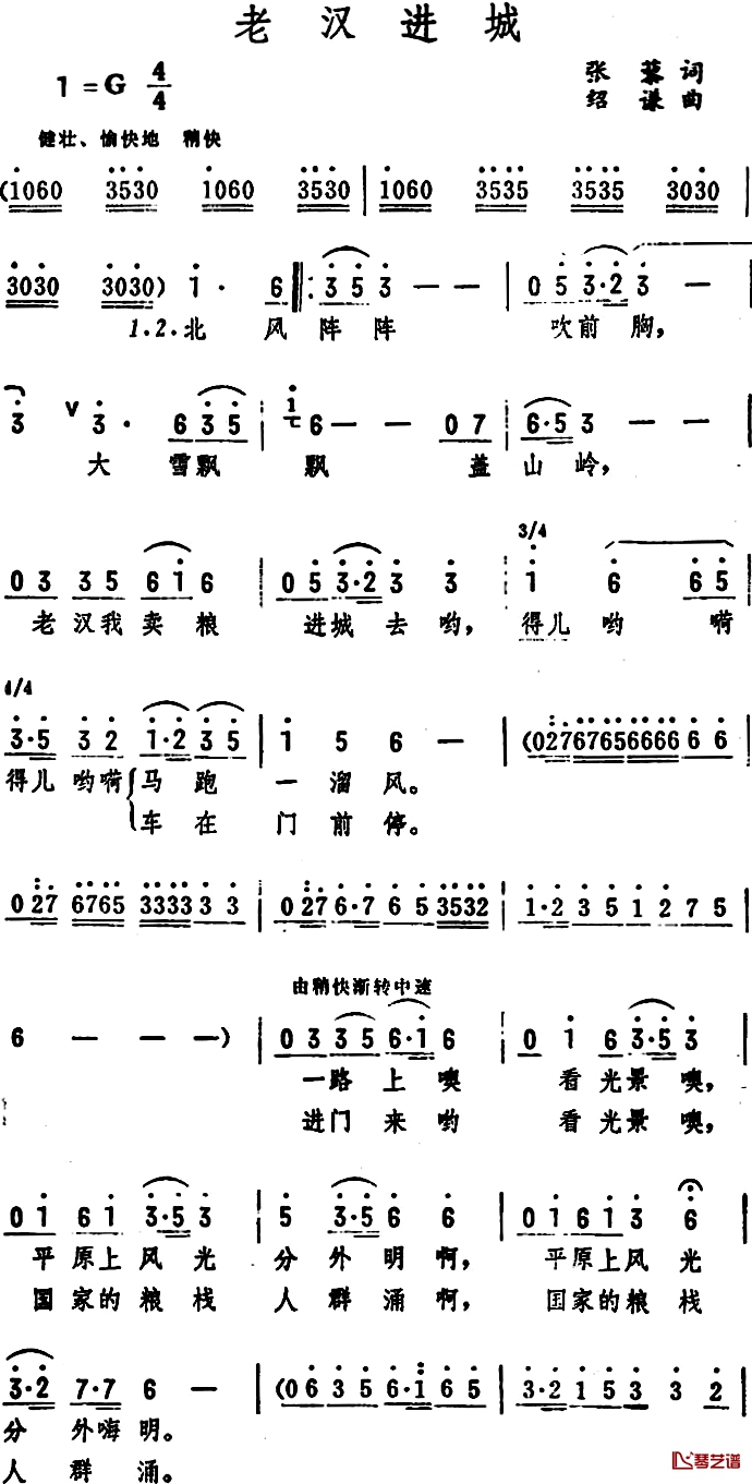 老汉进城 简谱-张藜词/绍谦曲