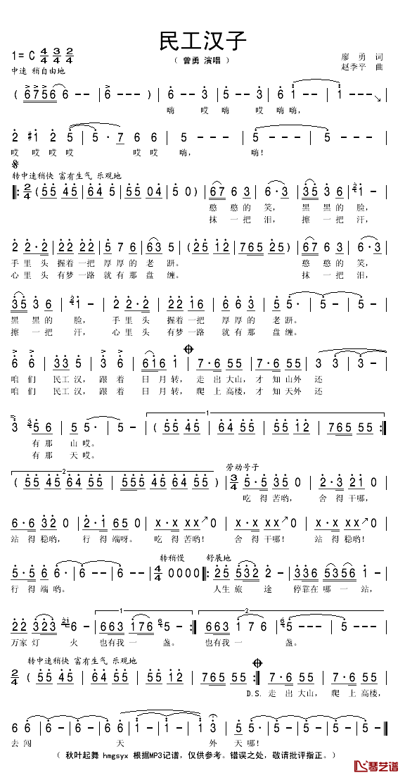 民工汉子简谱(歌词)-曾勇演唱-秋叶起舞记谱