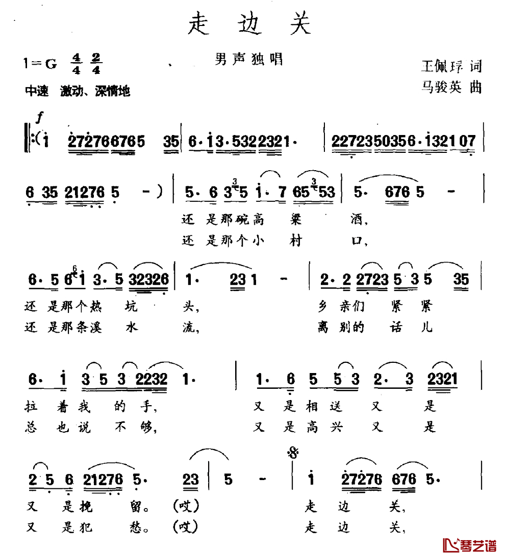 走边关简谱-王佩琈词/马骏英曲