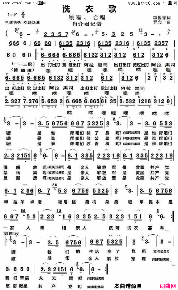 洗衣歌领唱、合唱简谱