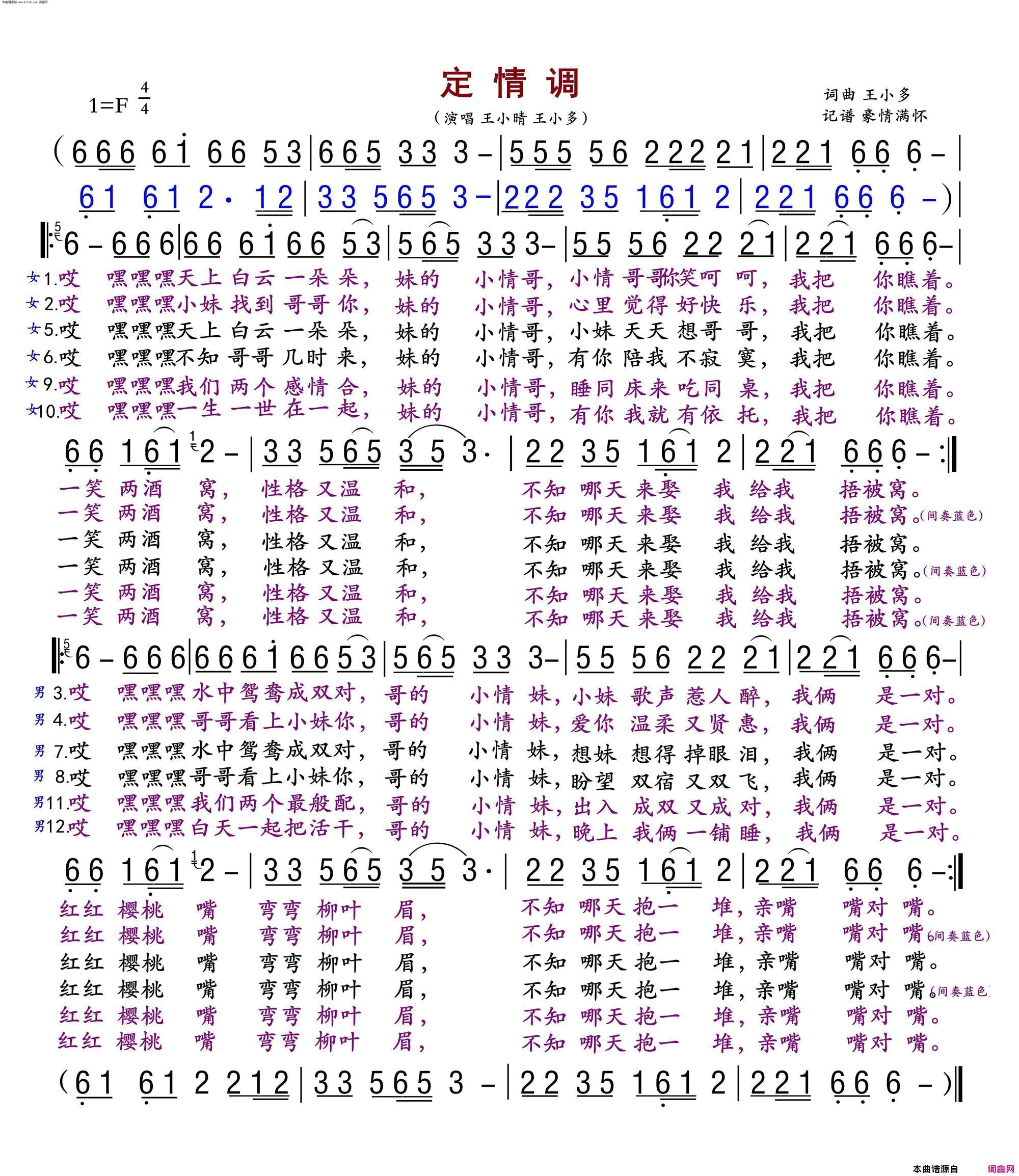 定情调简谱-王小晴演唱-王小多/王小多词曲