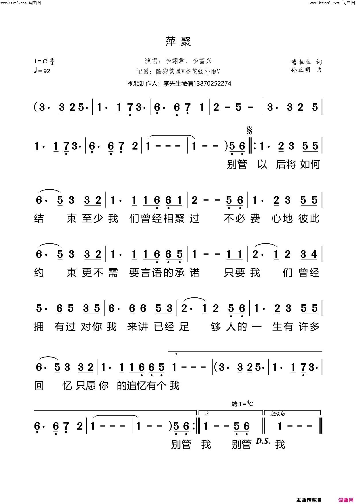 萍聚歌星成名曲27简谱-李翊君演唱-噜啦啦/孙正明词曲