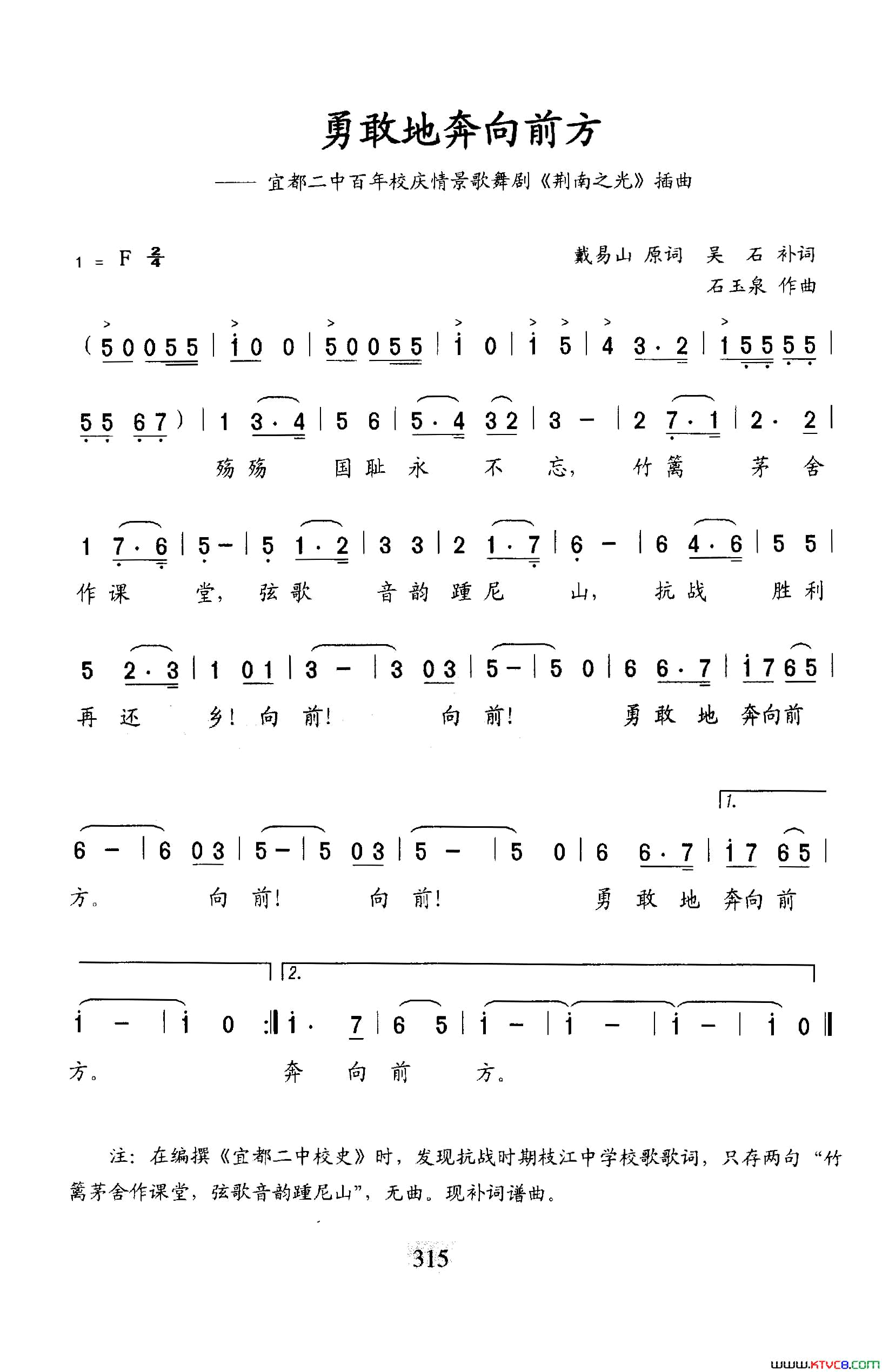 勇敢地奔向前方宜都二中百年校庆情景歌舞剧《荆南之光》插曲简谱