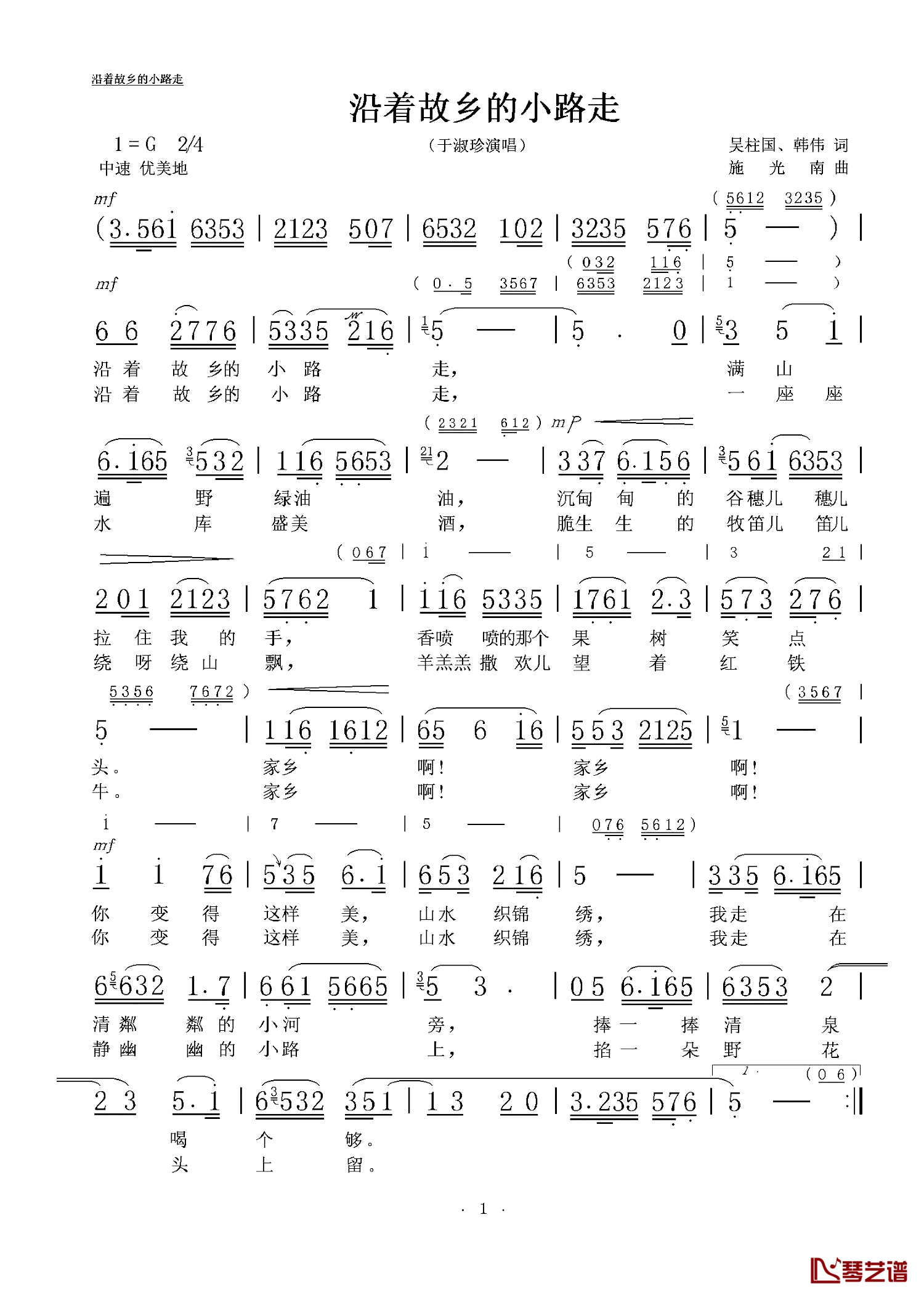 沿着故乡的小路走简谱-吴柱国、韩伟词/施光南曲于淑珍-