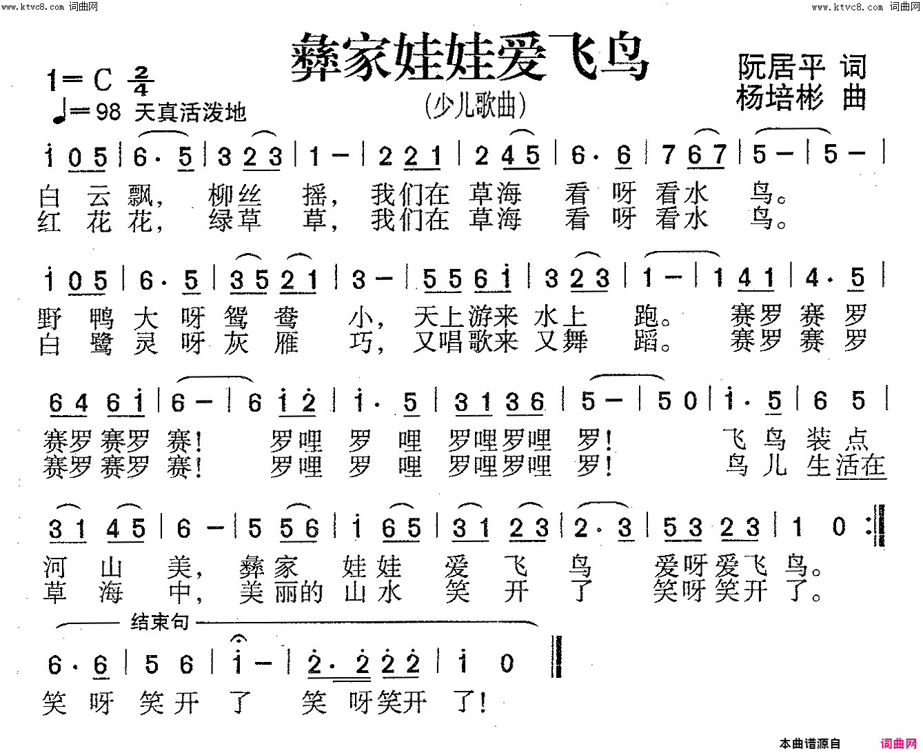 彝家娃娃爱飞鸟少儿歌曲简谱