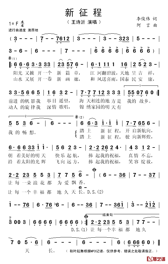 新征程简谱(歌词)-王诗沂演唱-秋叶起舞记谱