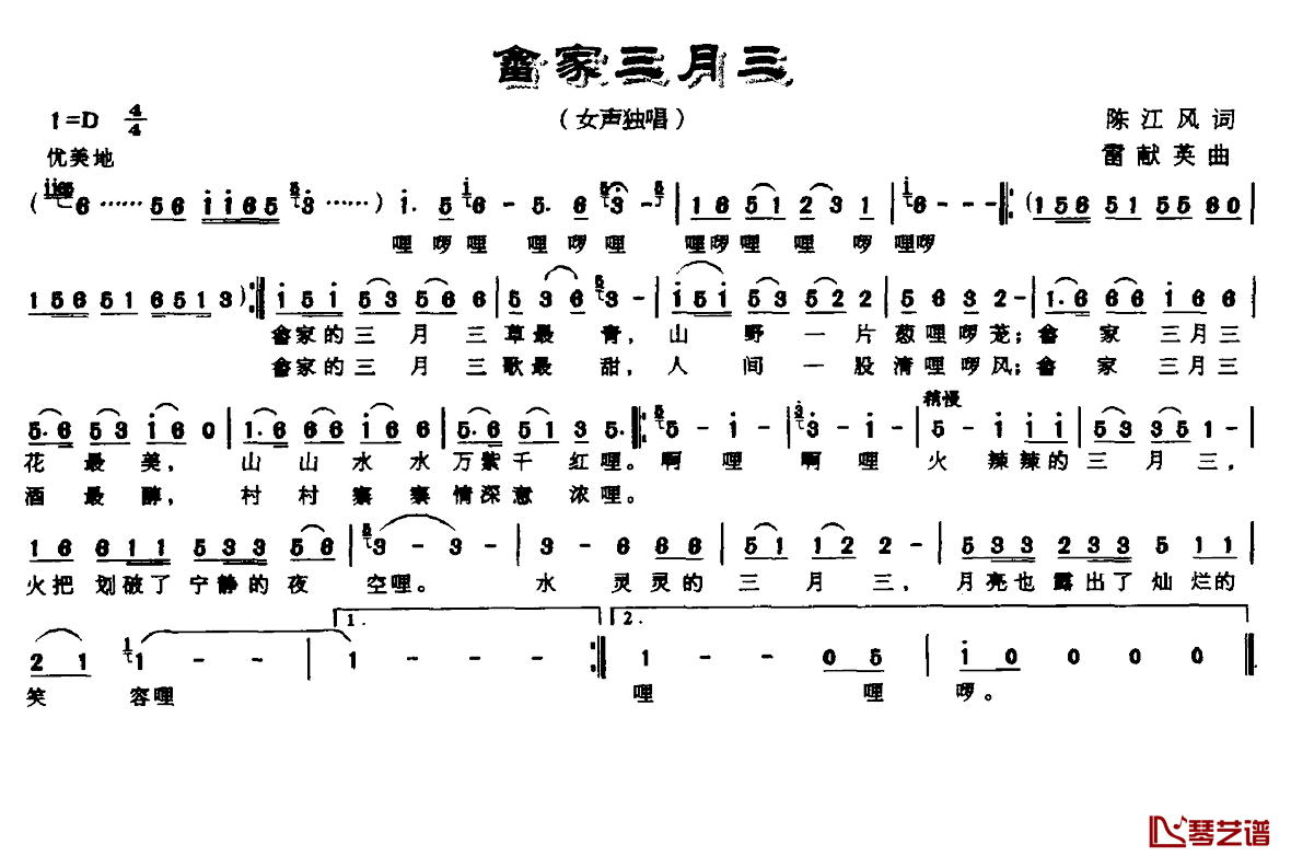 畲家三月三简谱-陈江风词 雷献英曲