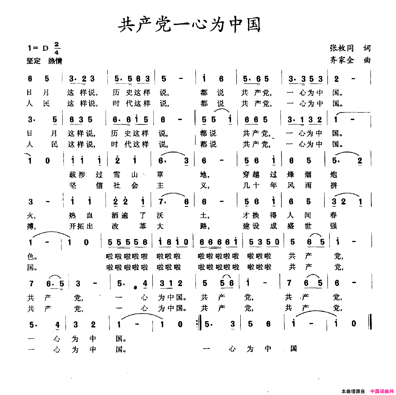 共产党一心为中国张枚同词齐家全曲共产党一心为中国张枚同词 齐家全曲简谱