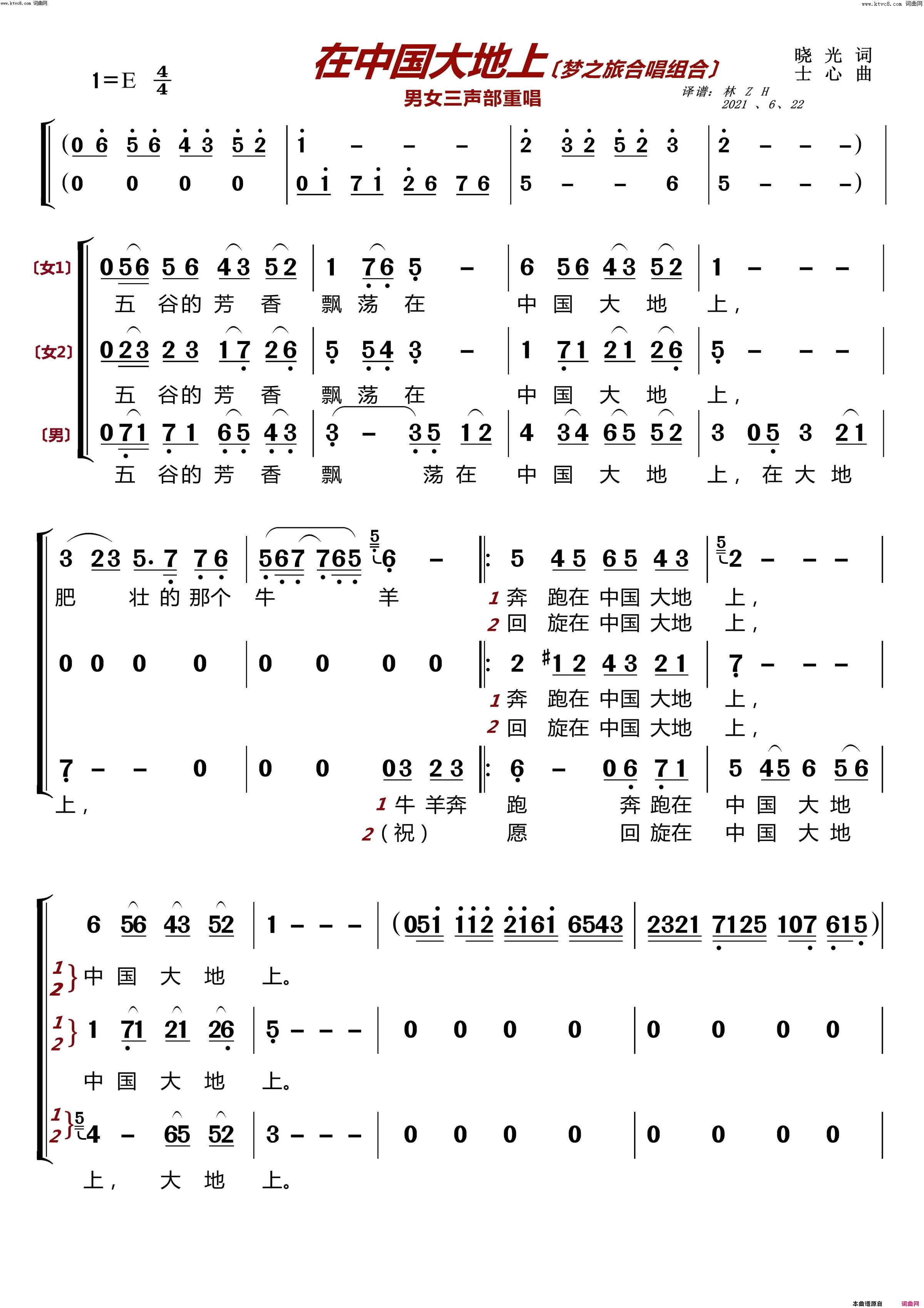 在中国大地上〔梦之旅合唱组合〕(男女三声部重唱)简谱-梦之旅组合演唱-林之翰曲谱